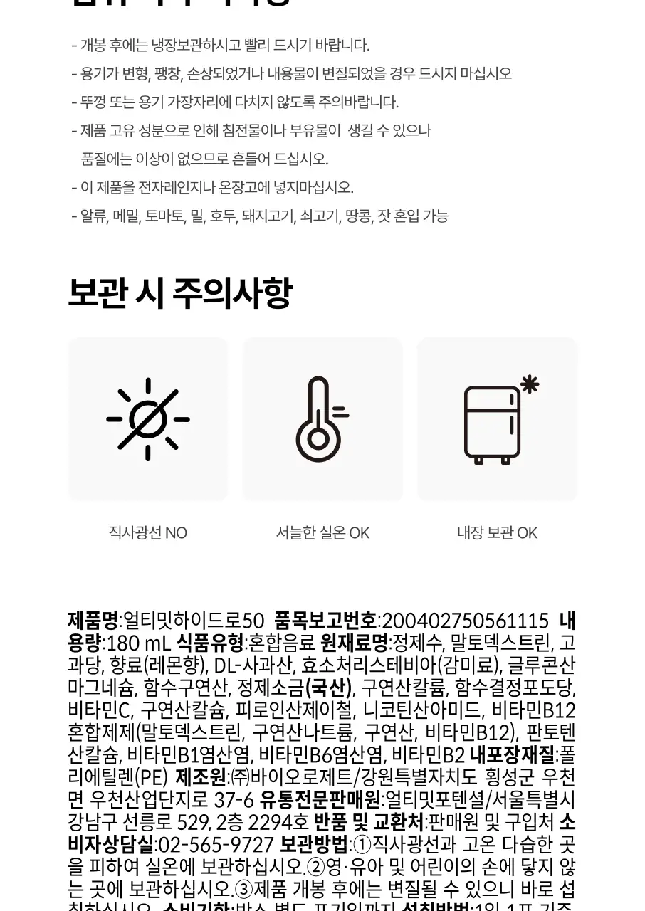 [에너지보충/수분충전] 얼티밋포텐셜 얼티밋 하이드로50 180mlX6포 상세페이지 24